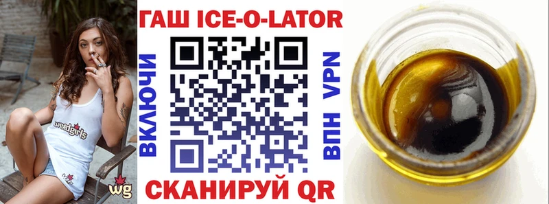 ГАШИШ ice o lator  Великий Устюг 